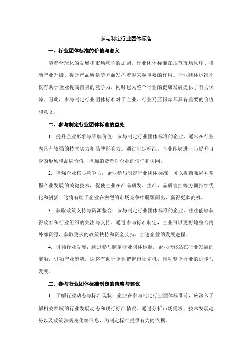 参与制定行业团体标准
