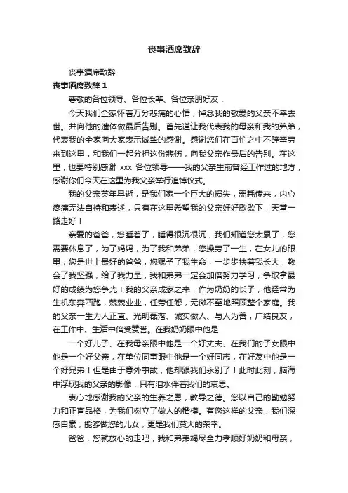 丧事酒席致辞