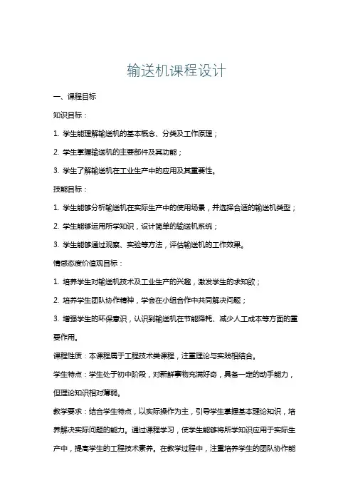 输送机课程设计