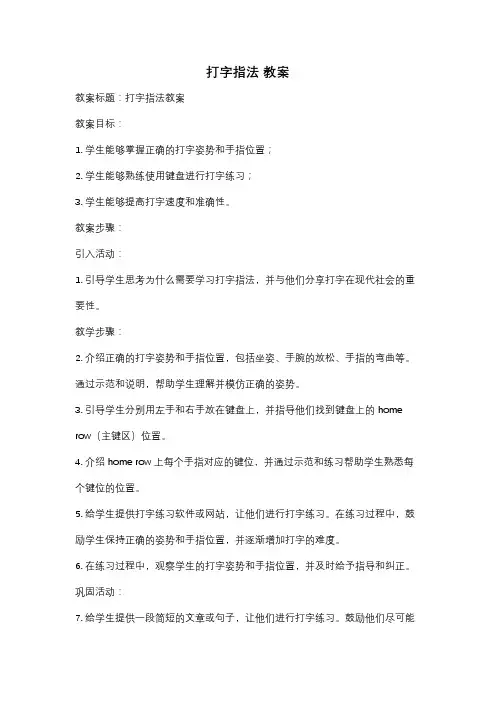 打字指法 教案