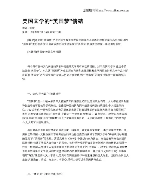 美国文学的“美国梦”情结