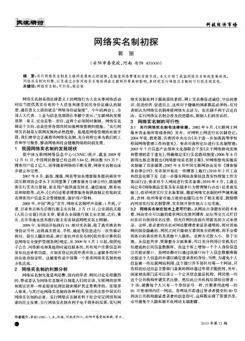 网络实名制初探