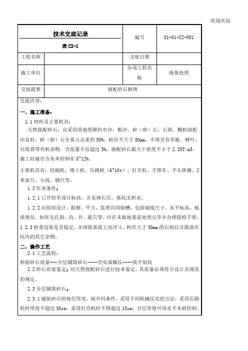 级配砂石换填技术交底