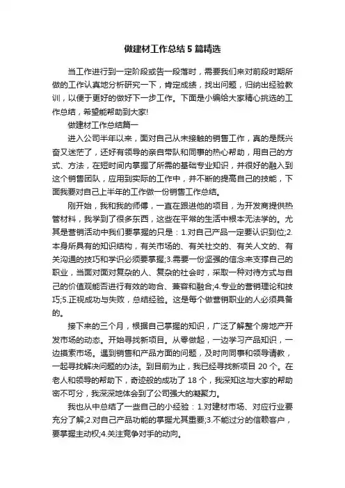 做建材工作总结5篇精选