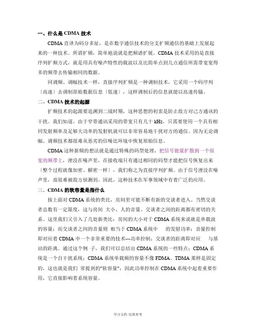 基础知识——CDMA与OFDM比较