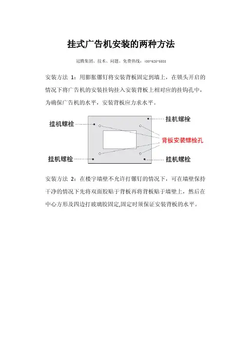 挂式广告机安装的两种方法