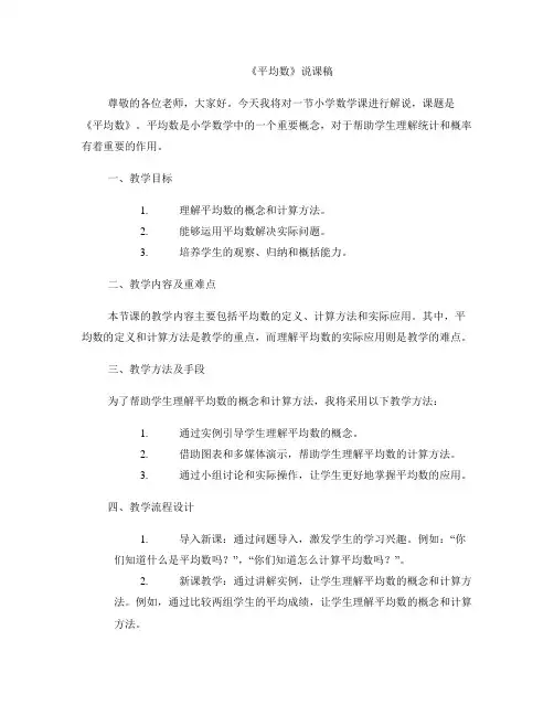 《平均数》说课稿