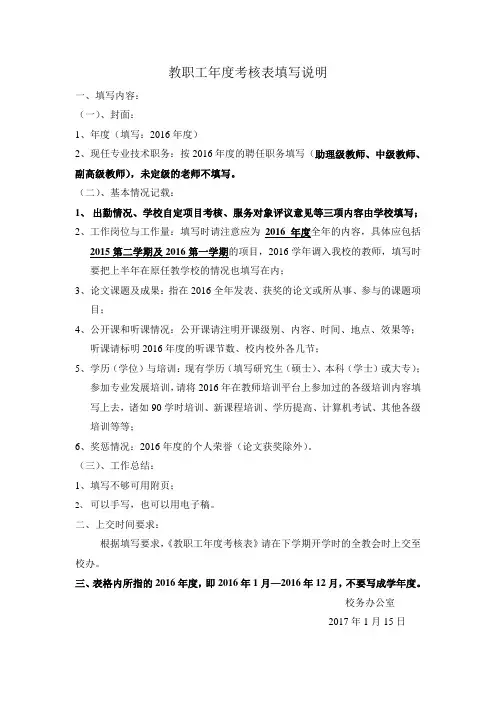 教职工年度考核表填写说明