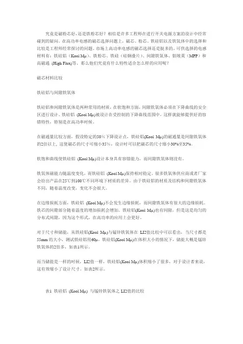 如何在开关电源设计中选择最合适的高功率电感的磁芯