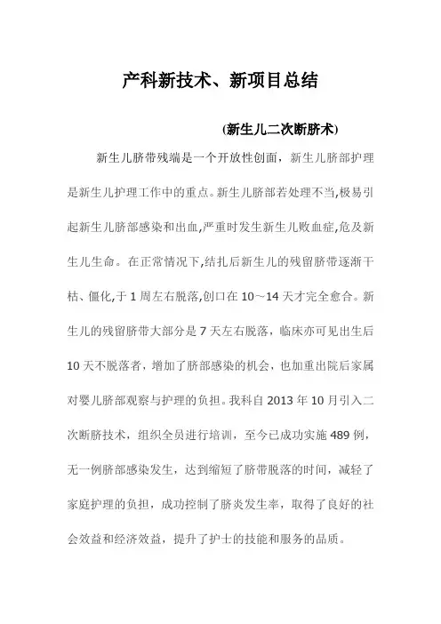二次断脐(8)