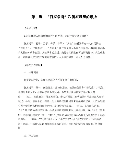 人教版_高中历史必修三课后题参考答案集