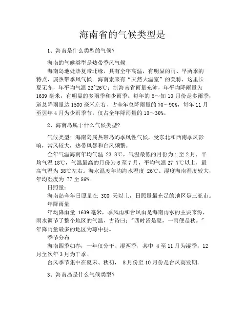 海南省的气候类型是