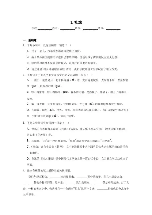 第1课《社戏》同步练习 统编版语文八年级下册