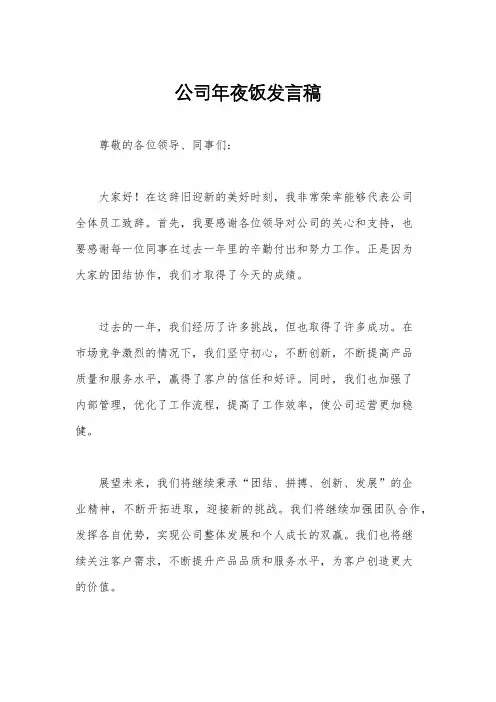公司年夜饭发言稿