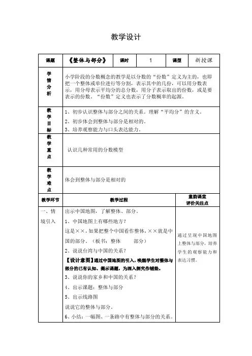 三年级下册数学教案 4.1 整体与部分  沪教版（3份打包）