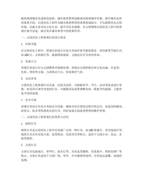 公园亮化工程景观灯
