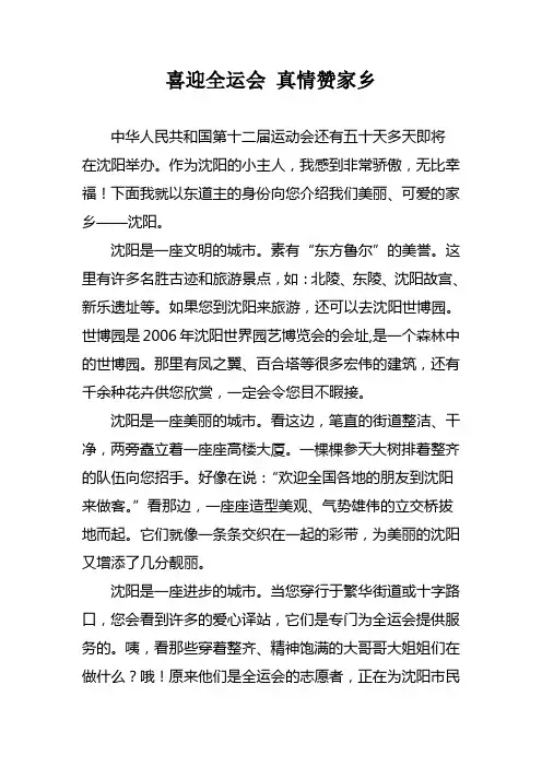 喜迎全运会,真情赞家乡