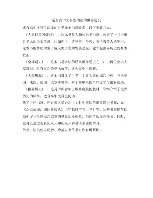适合高中文科生阅读的世界通史