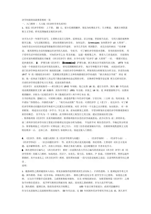 经济学初级到高级推荐教材一览