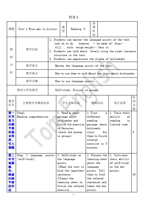 牛津深圳版英语九上Unit 1《Wise men in history》word教案3