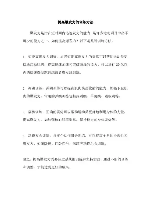 提高爆发力的训练方法