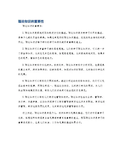 理论知识的重要性