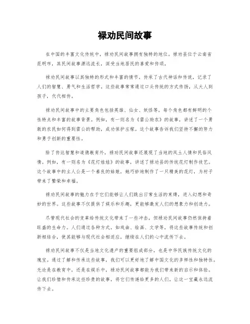 禄劝民间故事