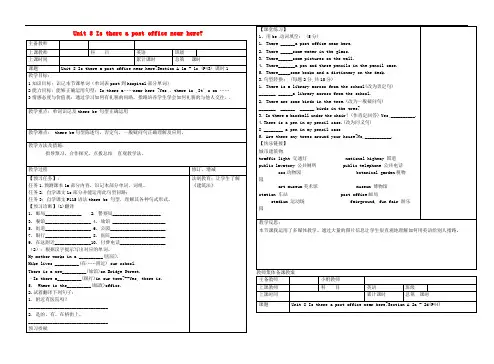 人教新目标版七年级英语下册 Unit 8 Is there a post office near here优质教案
