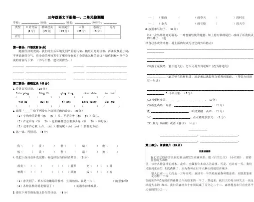 人教部编版三年级语文下册第一、二单元检测卷