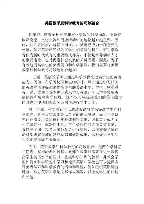 英语教学及科学教育的巧妙融合