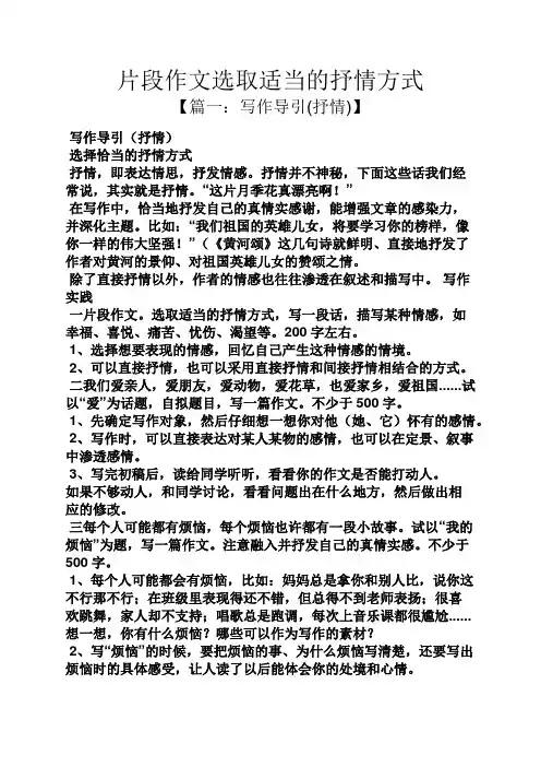 抒情作文之片段作文选取适当的抒情方式