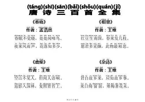 (完整版)唐诗儿童必学(注音版可直接打印)