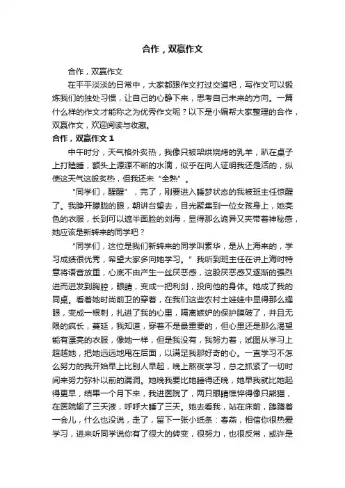 合作，双赢作文