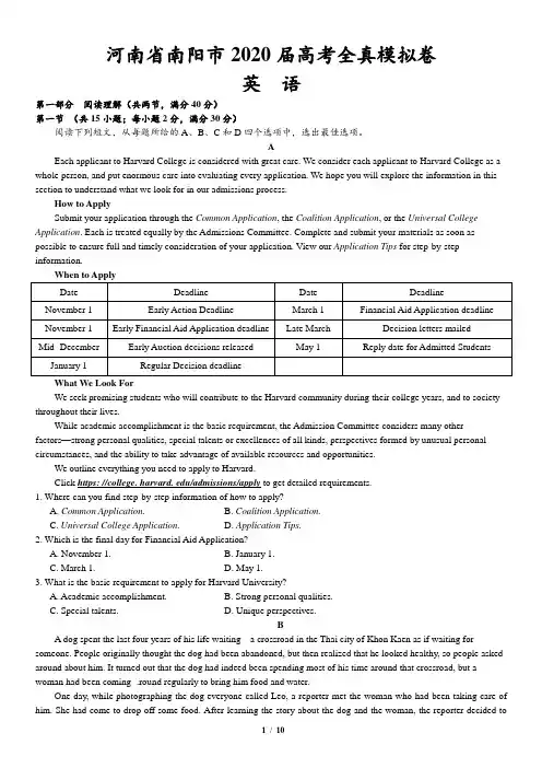 河南省南阳市2020届高考英语全真模拟卷(含解析版答案)
