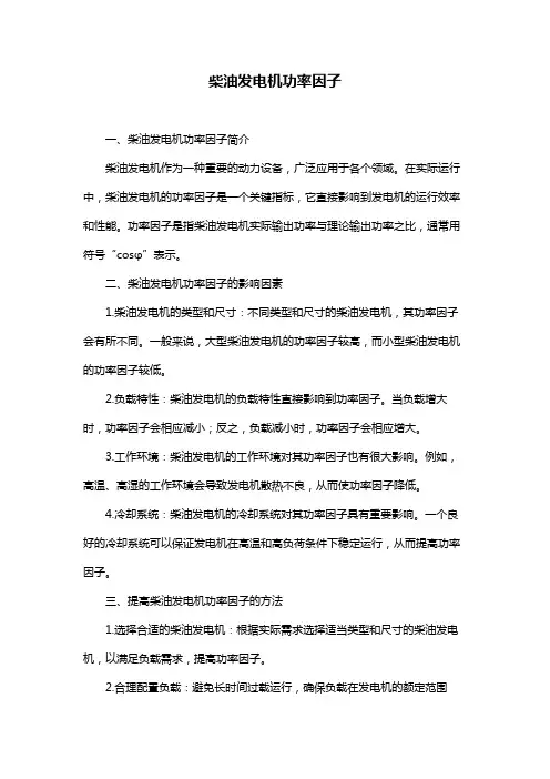 柴油发电机功率因子