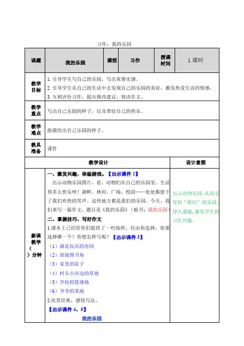 部编版语文四年级下册-第一单元-习作--教案