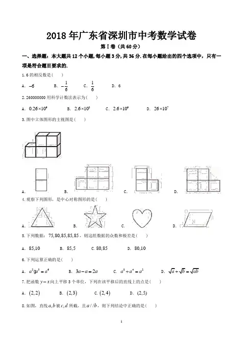 【真题】2018年广东省深圳市中考数学试卷-含答案