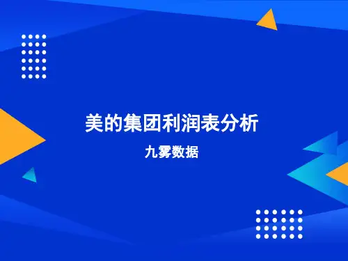 美的集团利润表分析2022-03