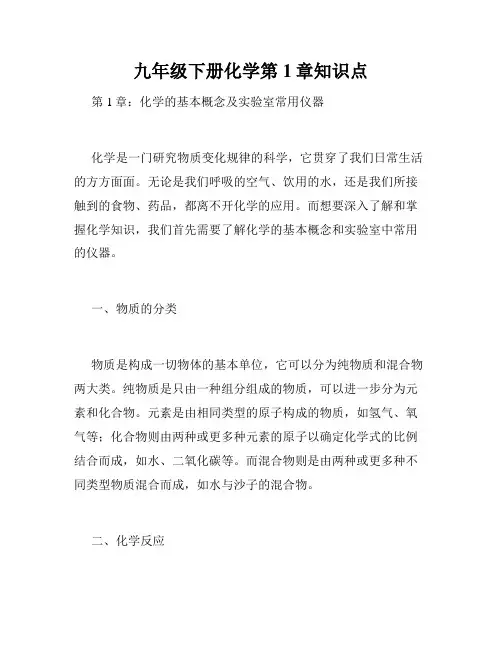 九年级下册化学第1章知识点