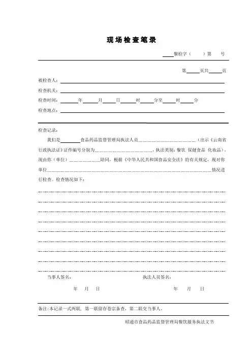 01.现场检查笔录
