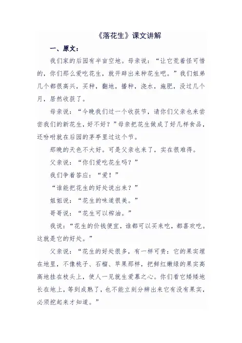 《落花生》课文讲解