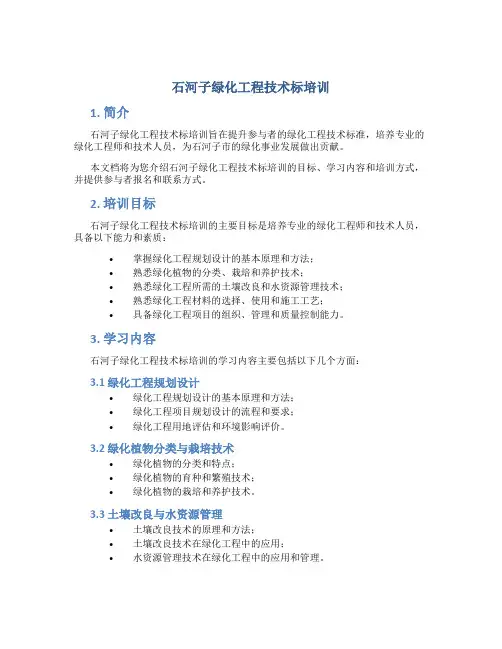 石河子绿化工程技术标培训