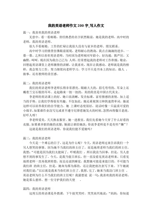 我的英语老师作文200字_写人作文_1