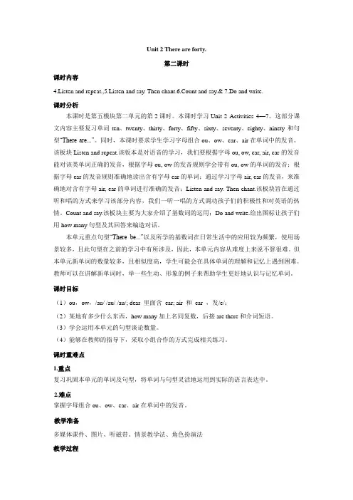 Module 5 Unit 2 There are forty第二课时(教学设计)外研版(三起)英语