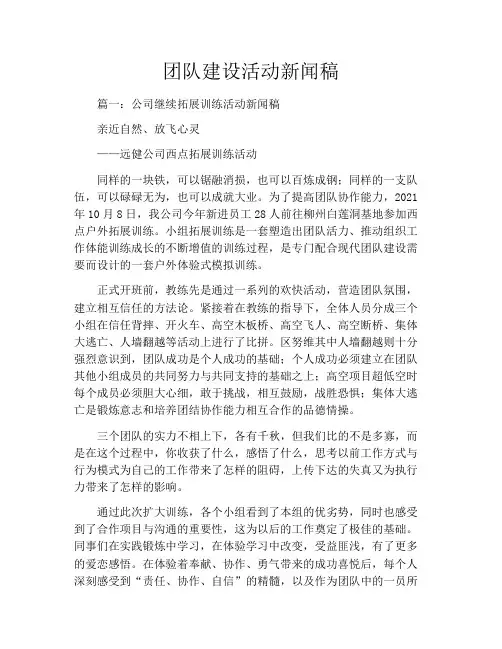 团队建设活动新闻稿