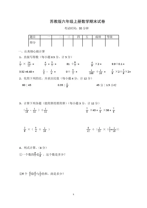 六年级上册期末考试数学试卷(共3套,苏教版)