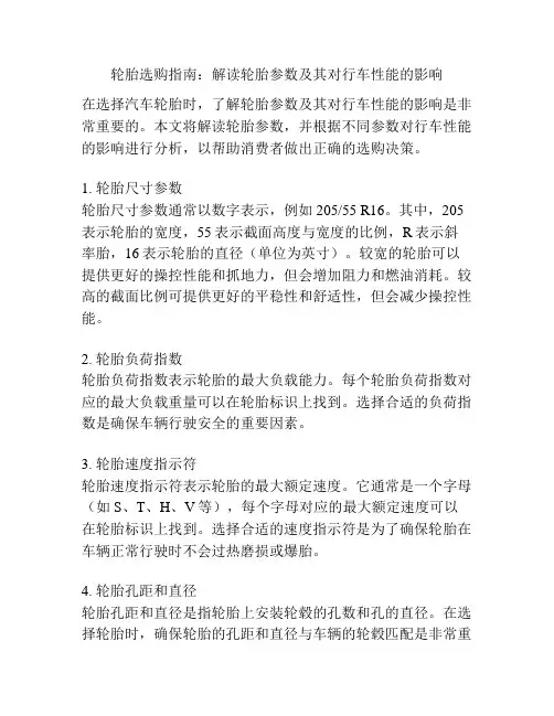 轮胎选购指南：解读轮胎参数及其对行车性能的影响