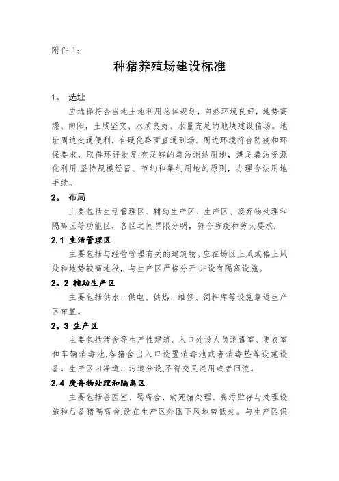 种猪养殖场建设标准