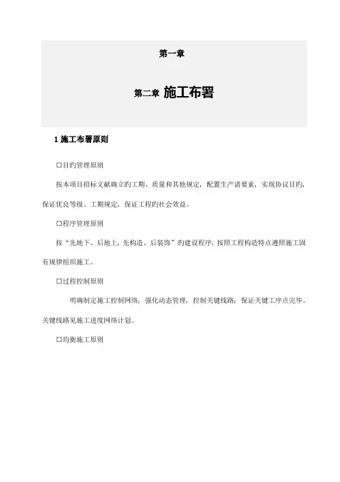 公共建筑施工组织设计方案