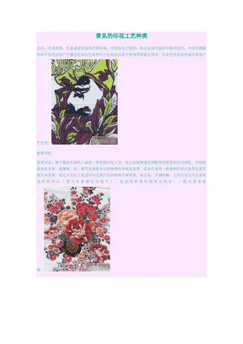 常见的印花工艺种类